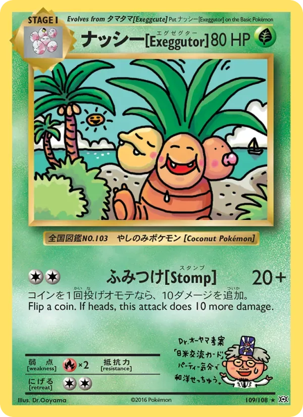 ナッシー[Exeggutor], Evolutions